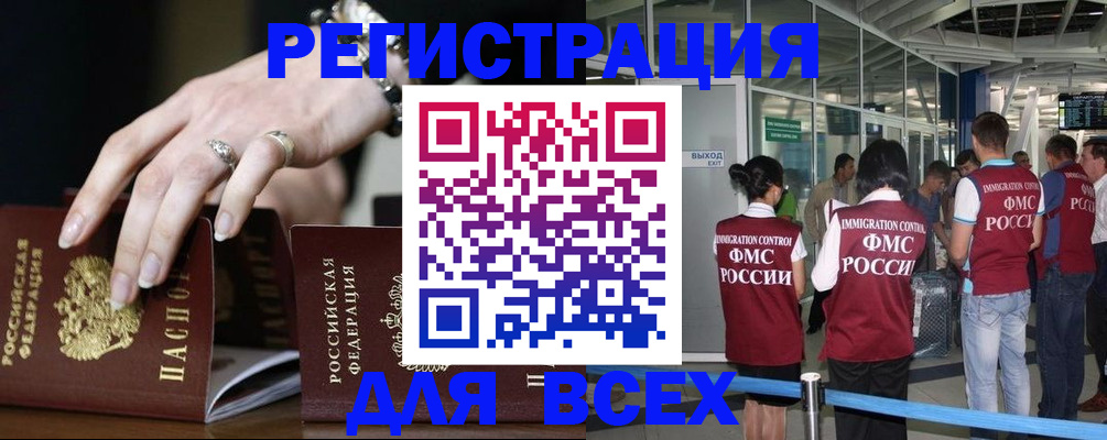 прописка в Новоаннинском