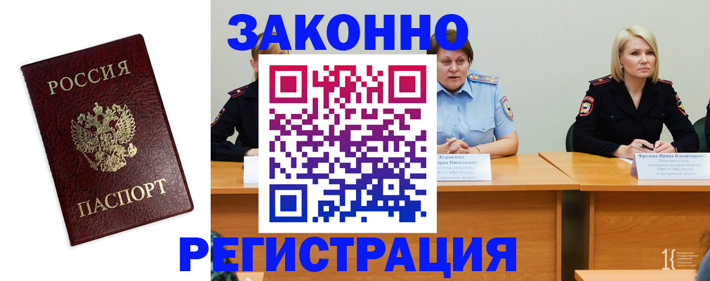 прописка законно в Новоаннинском