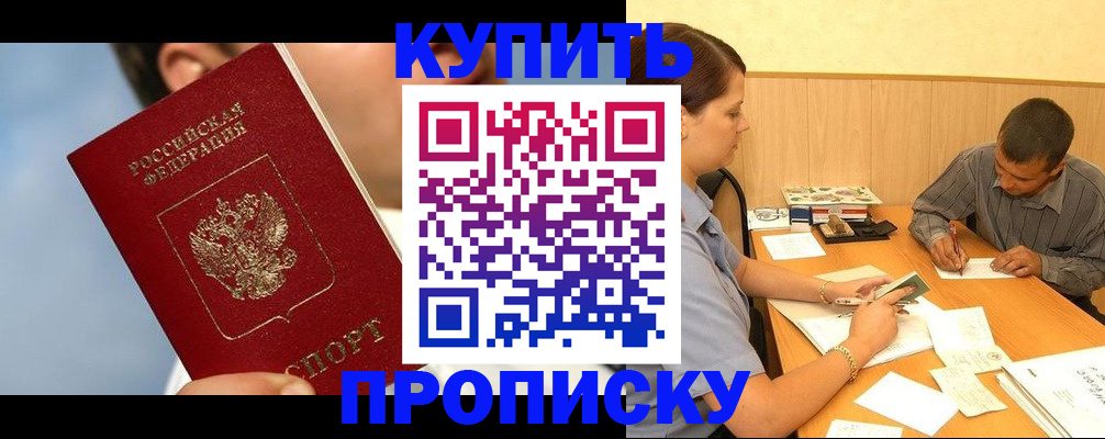 прописка гарантия в Новоаннинском