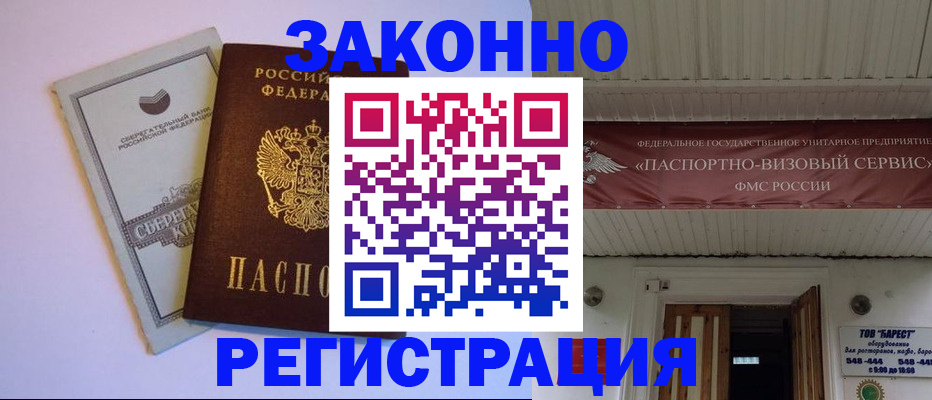 прописка штамп в Новоаннинском