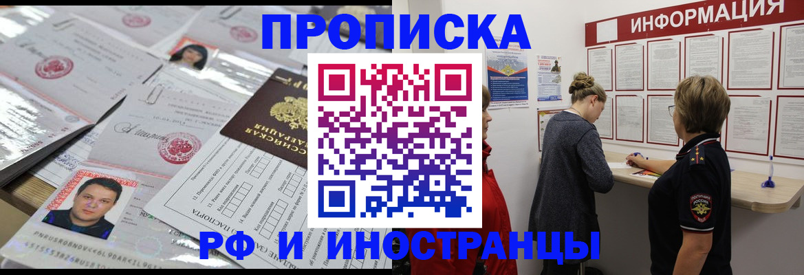 прописка иностранных граждан в Новоаннинском